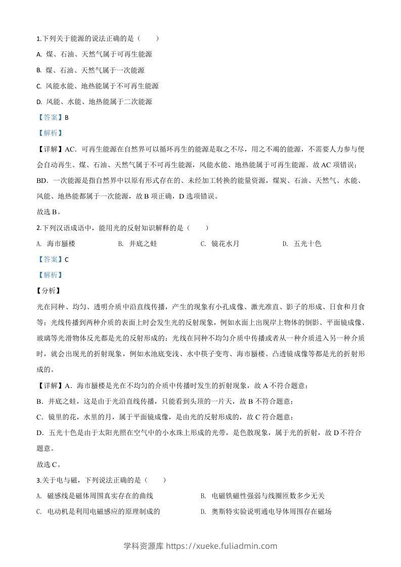 2020年湖北省荆州市中考物理试题（含答案）-学科资源库