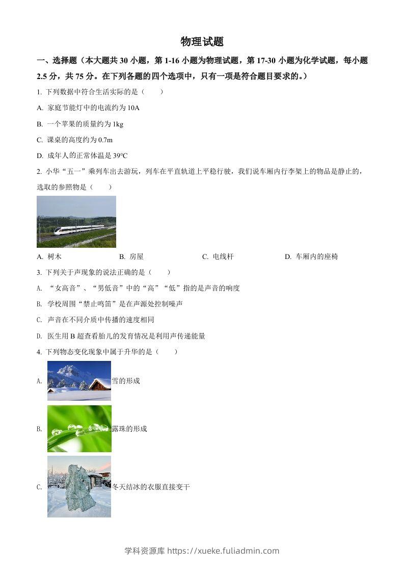 2022年四川省乐山市中考物理试题（空白卷）-学科资源库