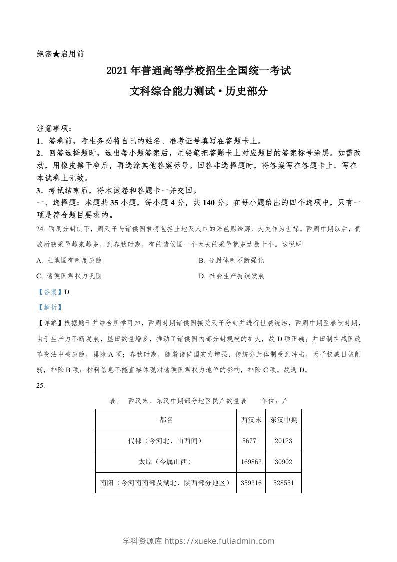 2021年高考历史试卷（全国乙卷）（含答案）-学科资源库