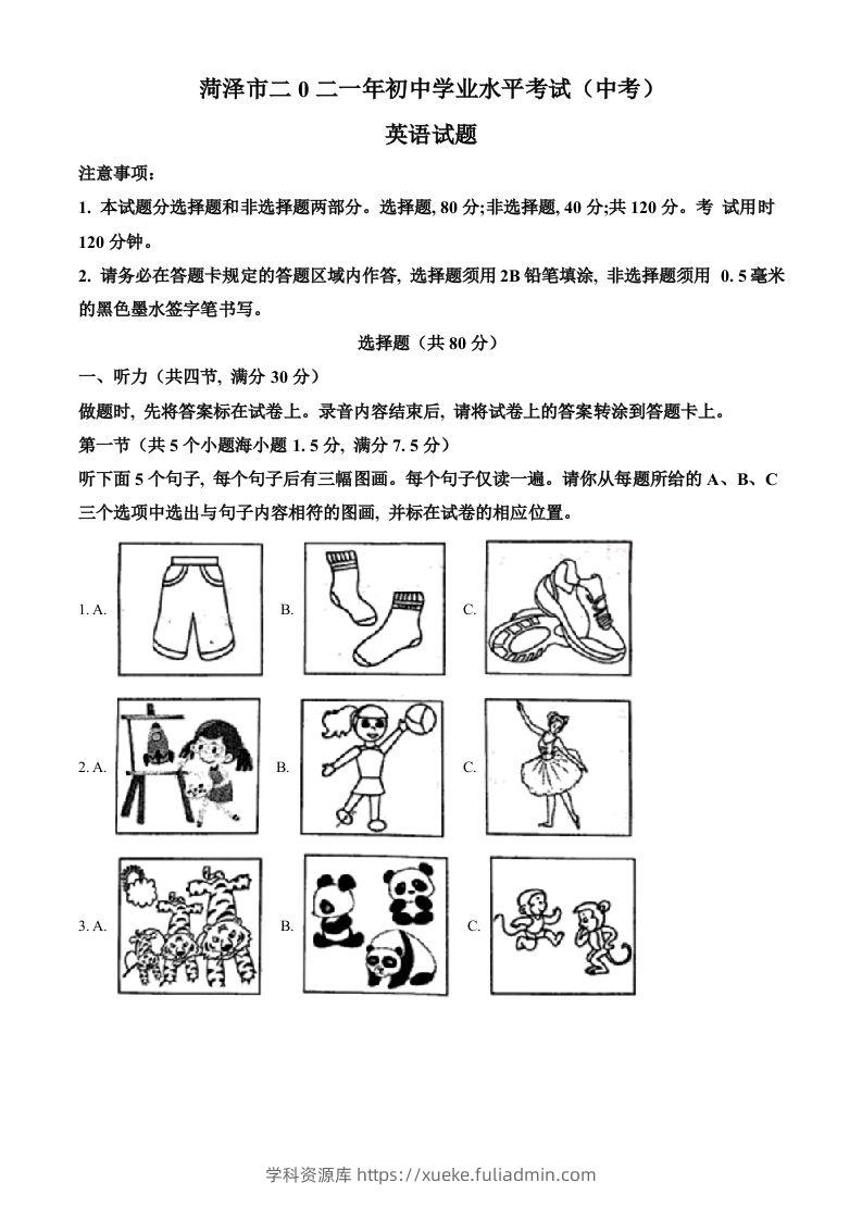 山东省菏泽市2021年中考英语试题（空白卷）-学科资源库