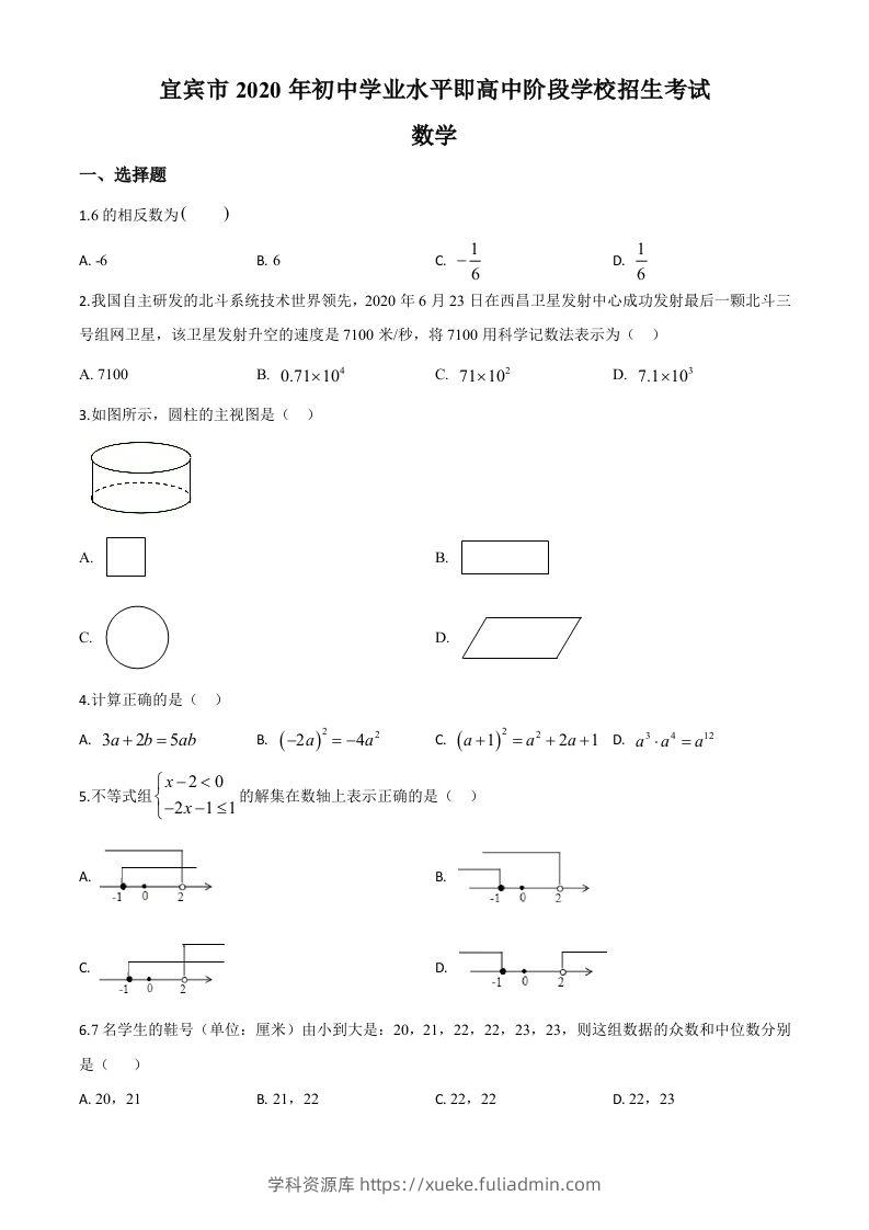 四川省宜宾市2020年中考数学试题（空白卷）-学科资源库