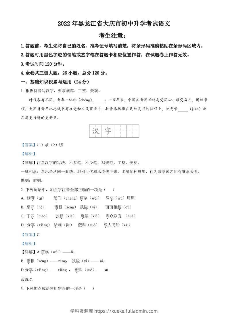 2022年黑龙江省大庆市中考语文真题（含答案）-学科资源库