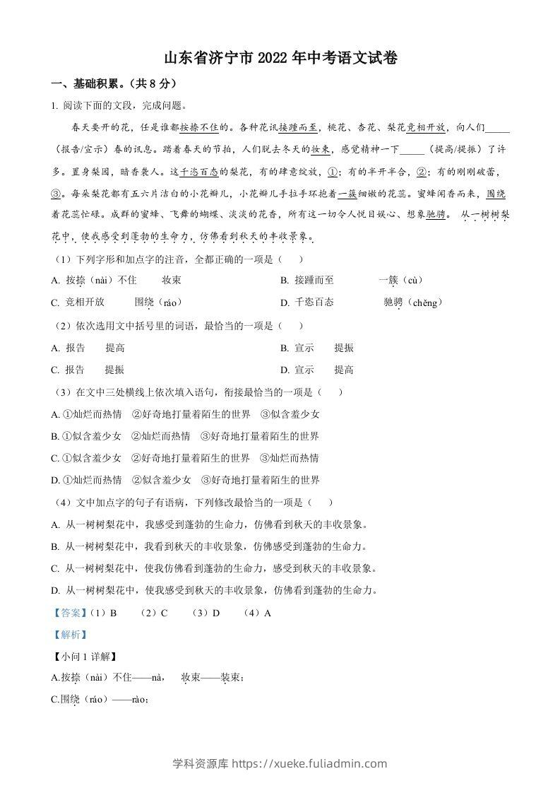 2022年山东省济宁市中考语文真题（含答案）-学科资源库