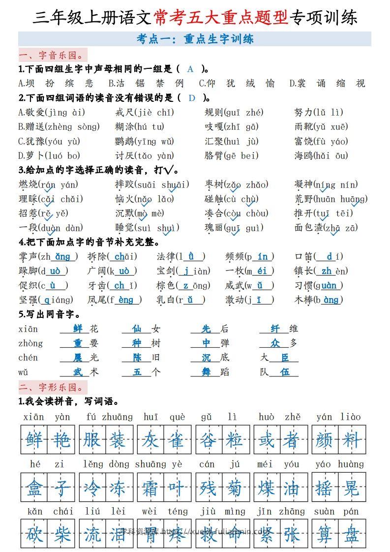 三上语文5大重点题型-答案版-学科资源库