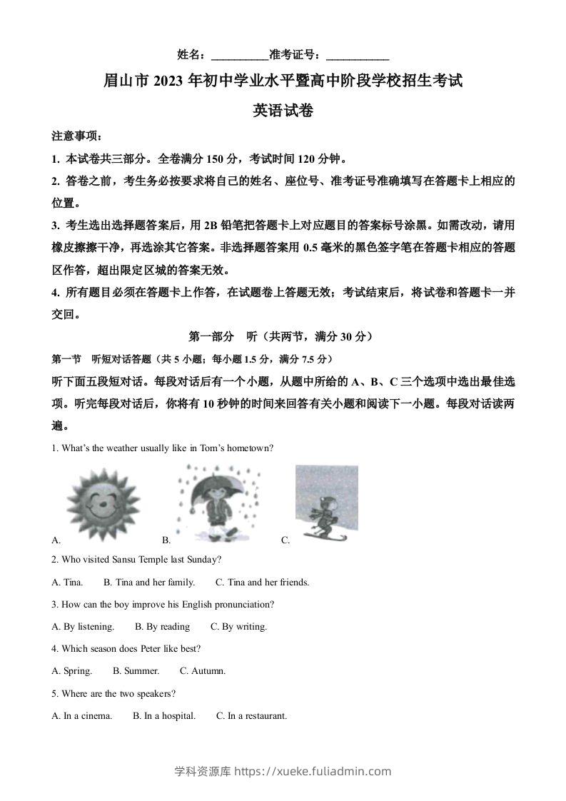 2023年四川省眉山市中考英语真题（含答案）-学科资源库