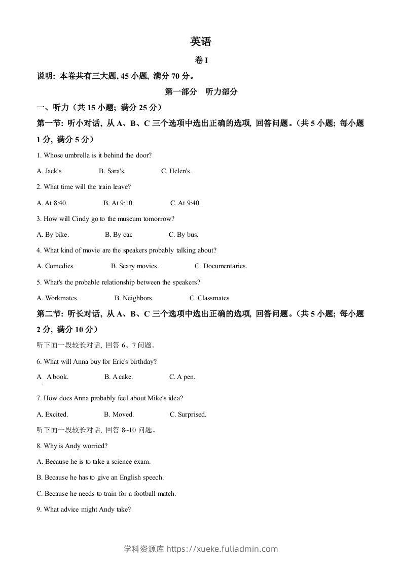 2023年浙江省丽水市中考英语真题（空白卷）-学科资源库