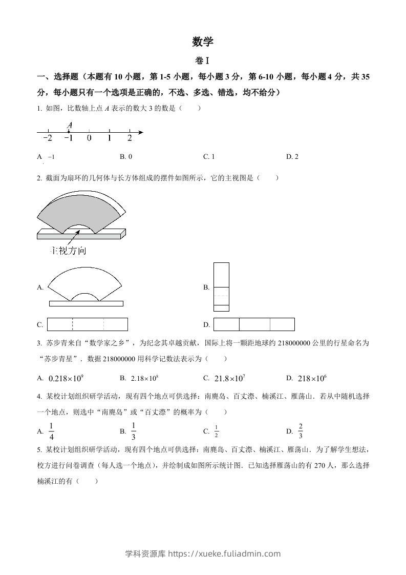 2023年浙江省温州市中考数学真题（空白卷）-学科资源库