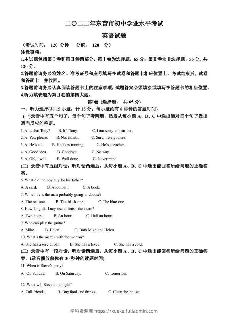 2022年山东省东营市中考英语真题（空白卷）-学科资源库