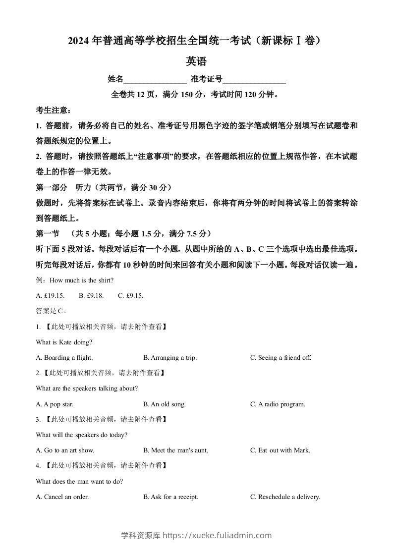 2024年高考英语试卷（新课标Ⅰ卷）（空白卷）-学科资源库