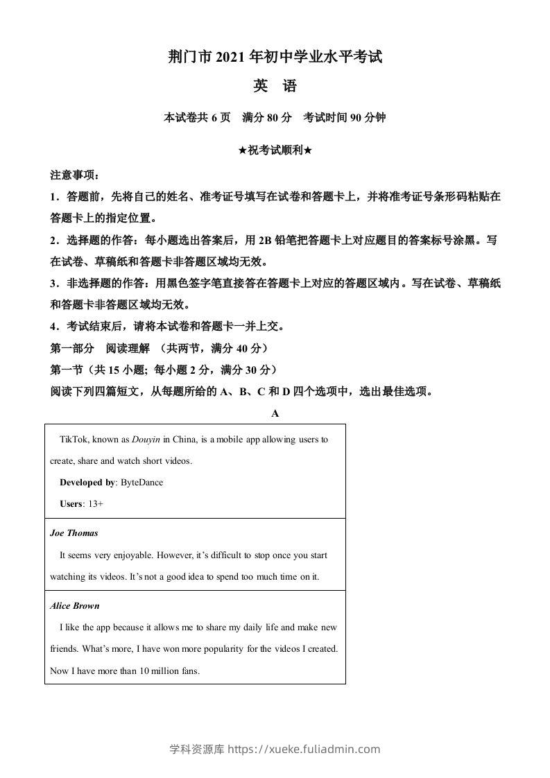 湖北省荆门市2021年中考英语试题（含答案）-学科资源库