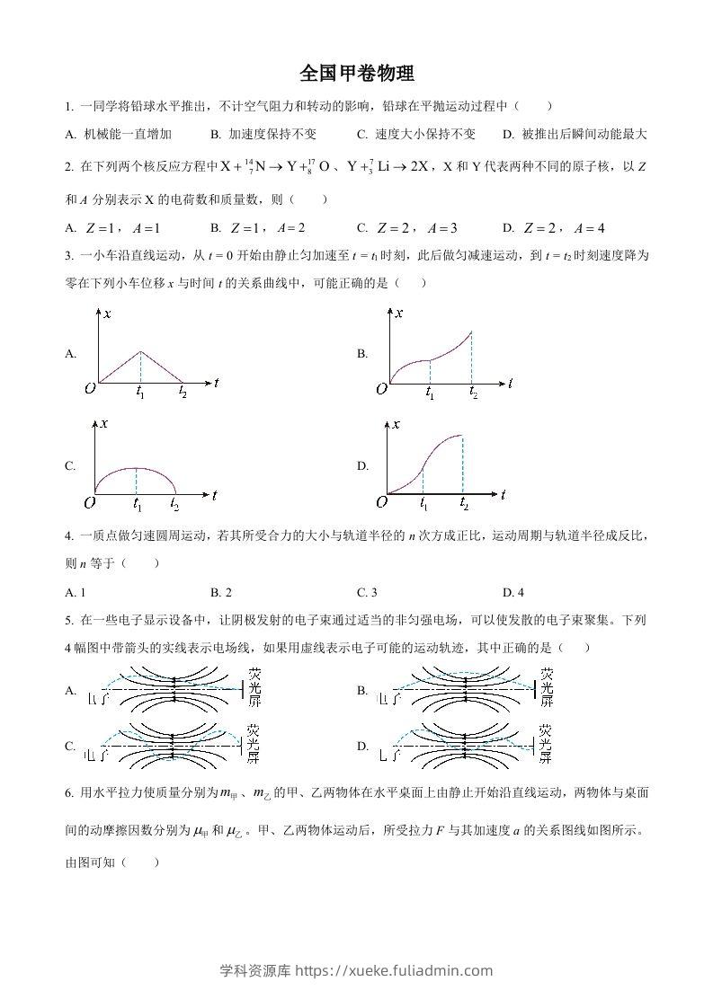 2023年高考物理试卷（全国甲卷）（空白卷）-学科资源库