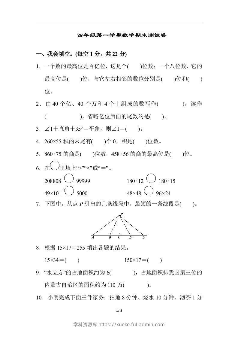 四（上）人教版数学期末真题测试卷.6-学科资源库