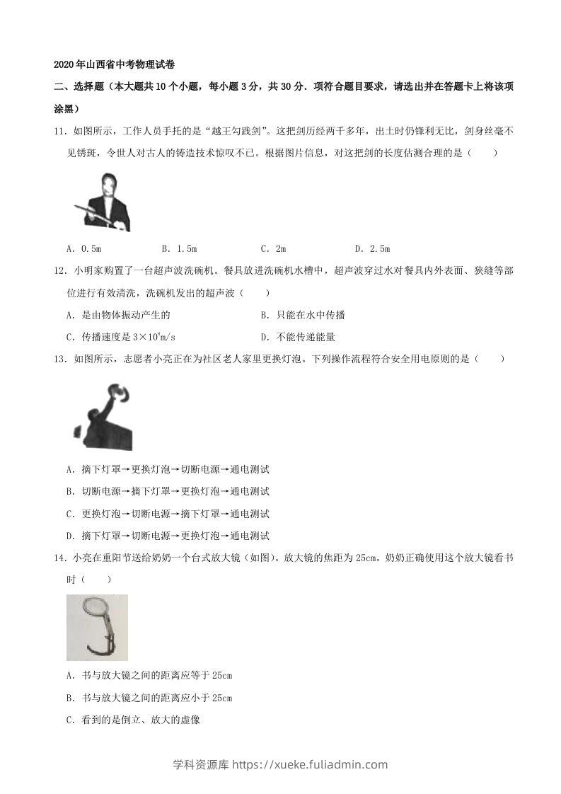 山西省2020年中考物理试题(word版，含解析）-学科资源库