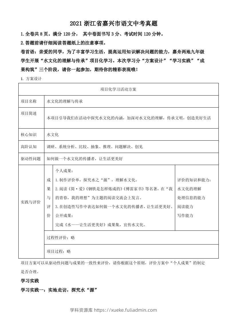 浙江省嘉兴市2021年中考语文试题（空白卷）-学科资源库