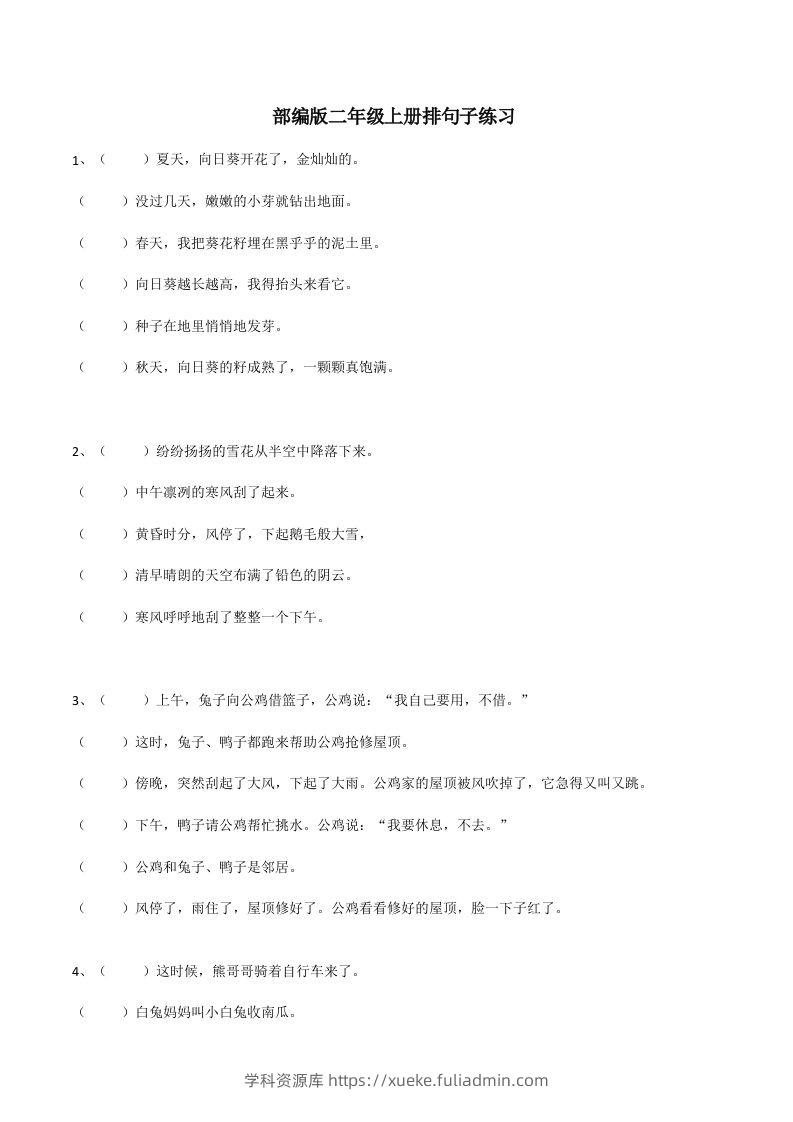 二（上）语文期末：句子排序训练-学科资源库