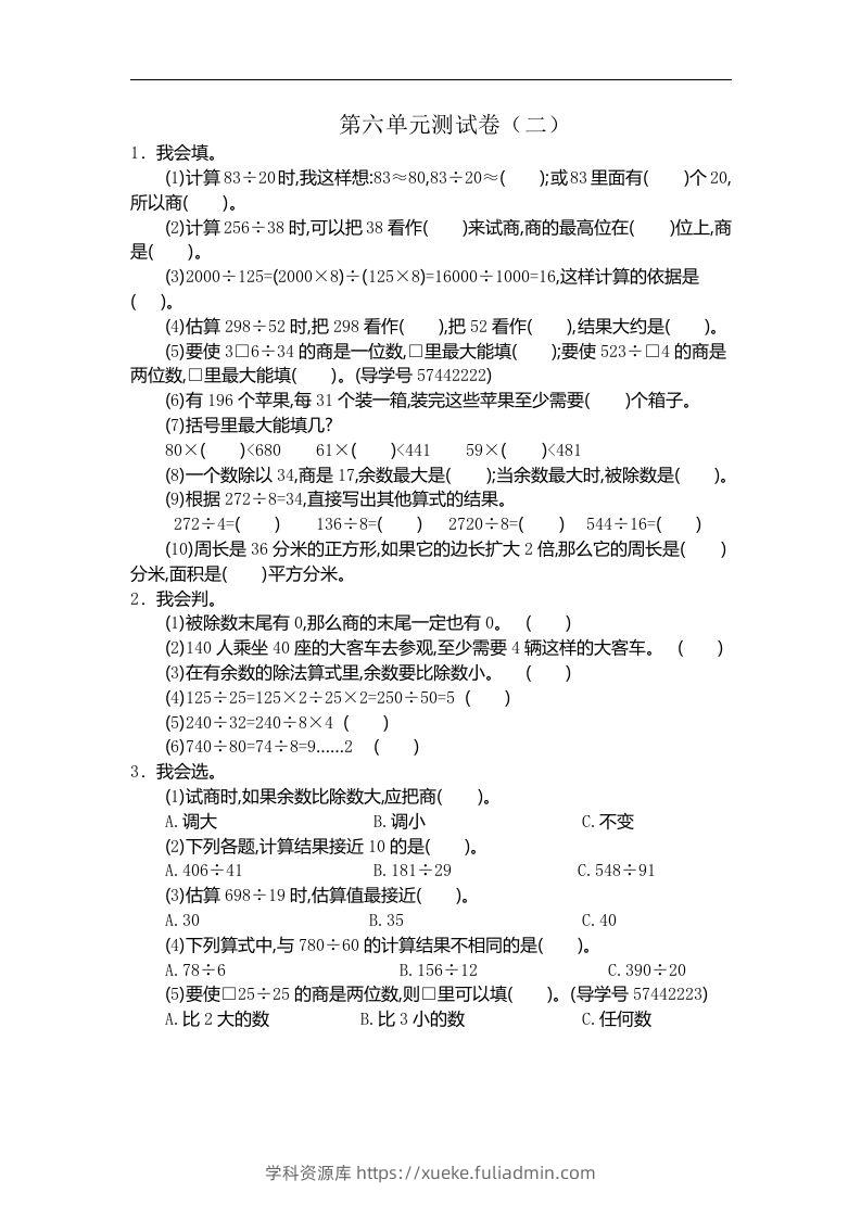 四（上）人教版数学第六单元测试卷.2-学科资源库