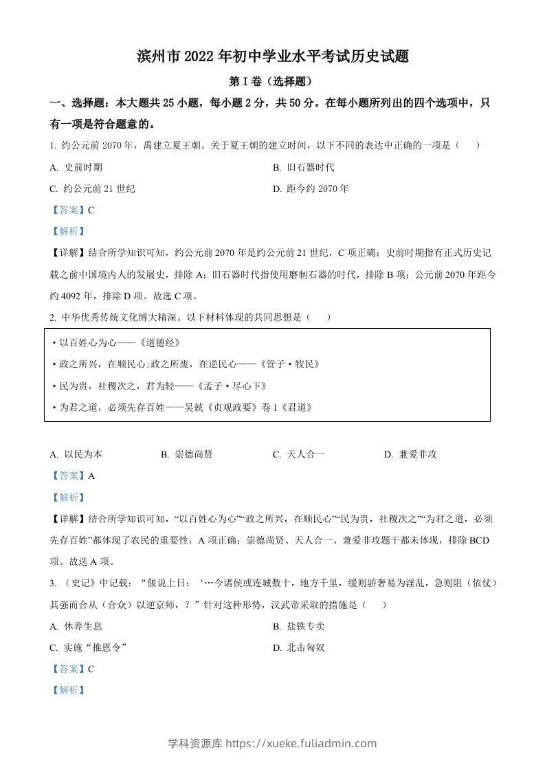 2022年山东省滨州市中考历史真题（含答案）-学科资源库