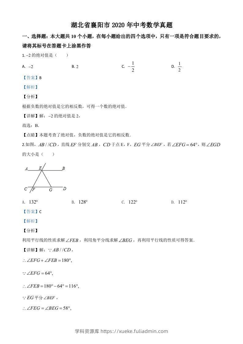 湖北省襄阳市2020年中考数学试题（含答案）-学科资源库