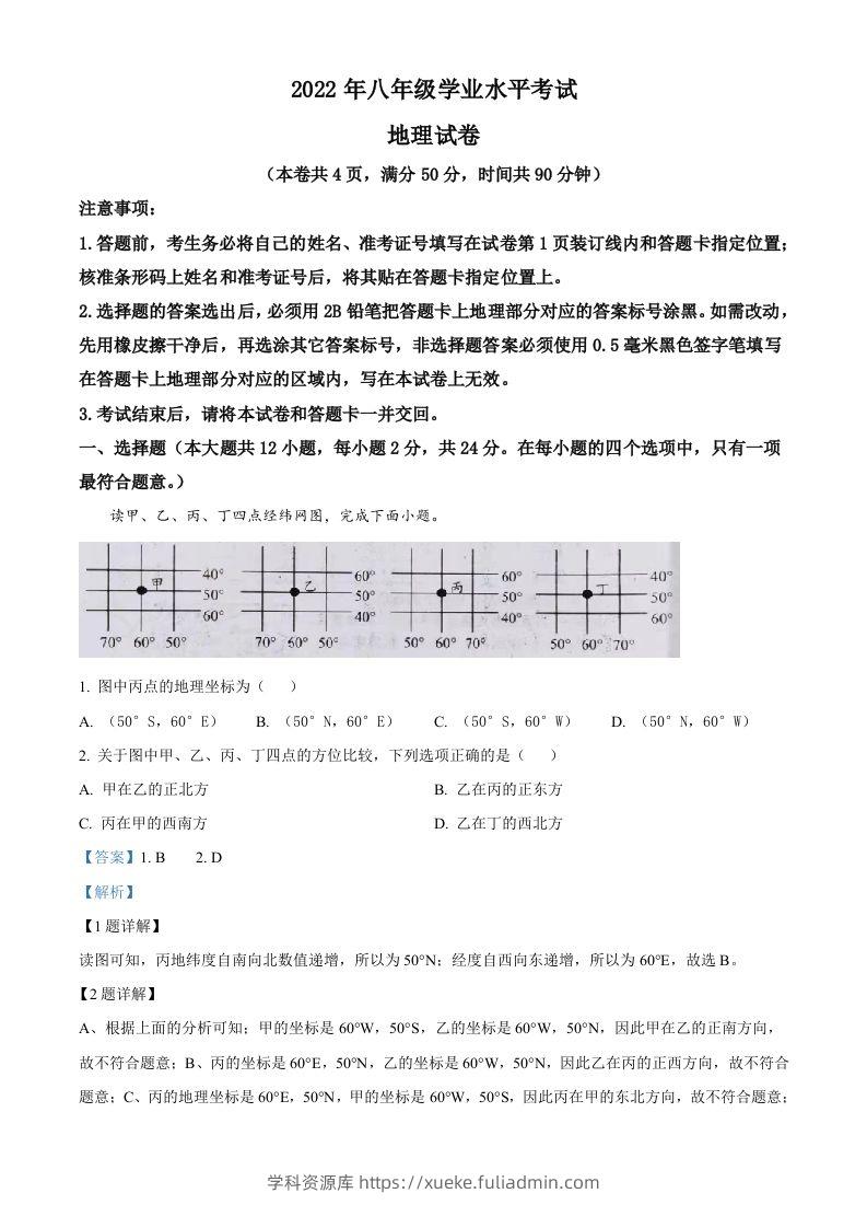 2022年湖北省江汉油田、潜江、天门、仙桃中考地理真题（含答案）-学科资源库