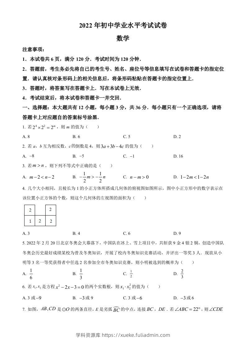 2022年内蒙古包头市中考数学真题（空白卷）-学科资源库