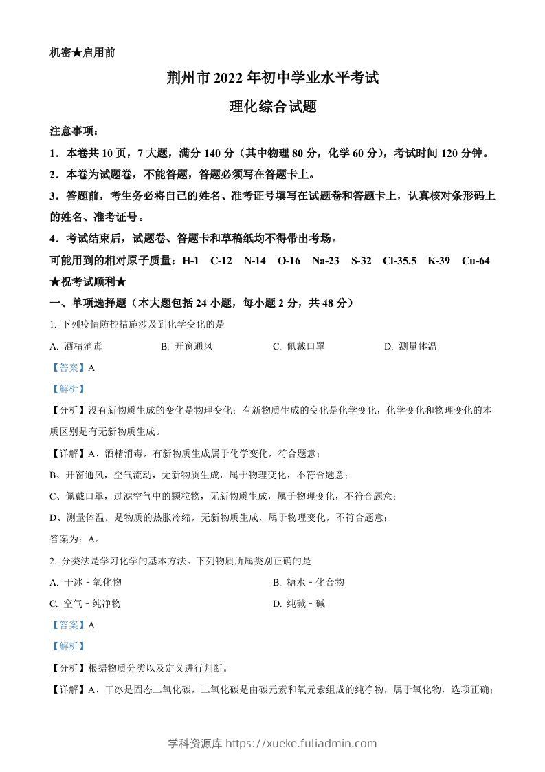 2022年湖北省荆州市中考化学真题（含答案）-学科资源库