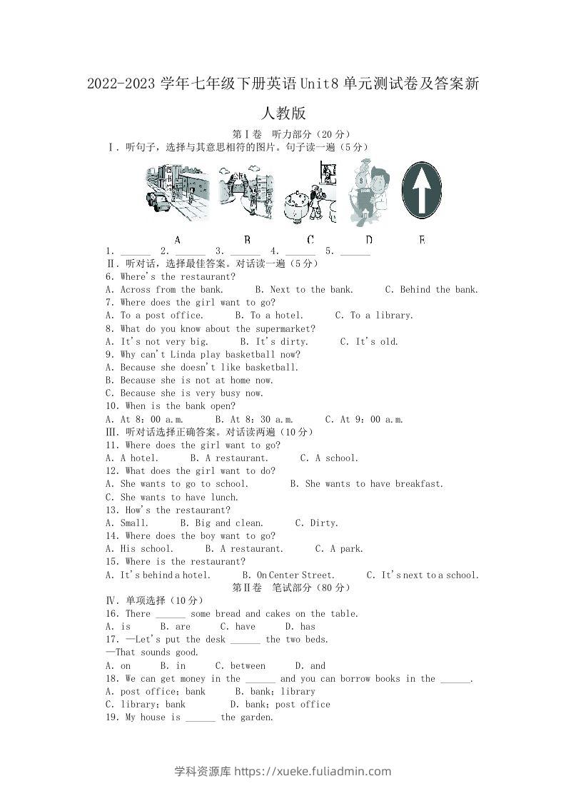 2022-2023学年七年级下册英语Unit8单元测试卷及答案新人教版(Word版)-学科资源库