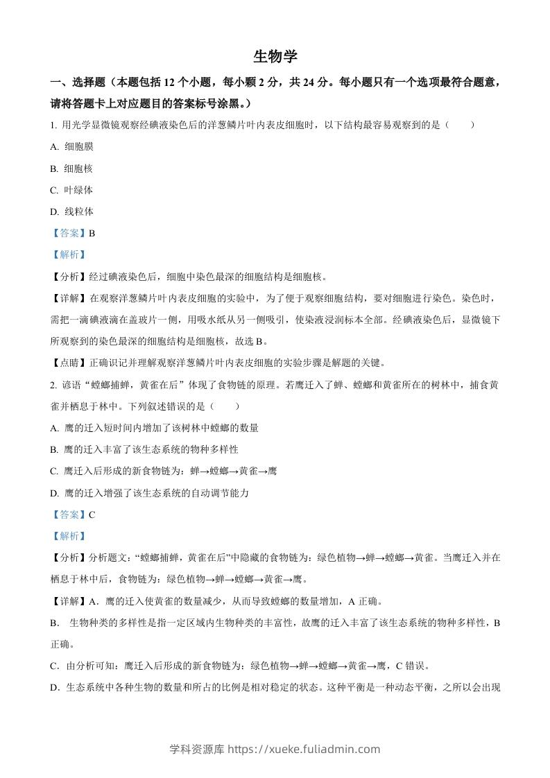 内蒙古包头市2021年中考生物试题（含答案）-学科资源库