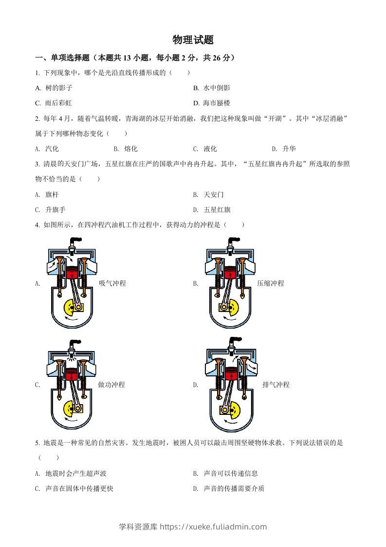 2022年青海省中考物理试题（空白卷）-学科资源库