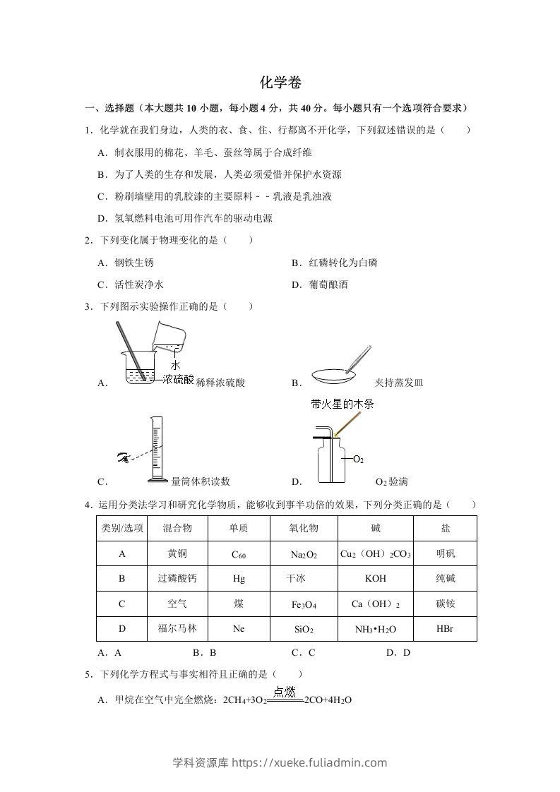 黑龙江省大庆市2020年中考化学试卷（含答案）-学科资源库
