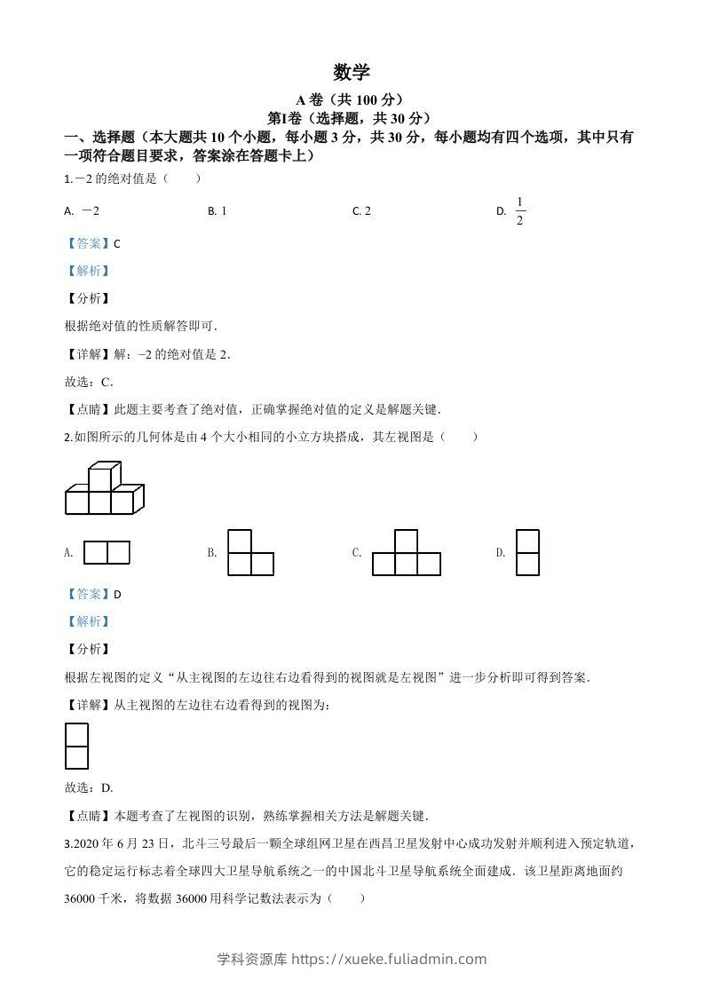 四川省成都市2020年中考数学试题（含答案）(1)-学科资源库