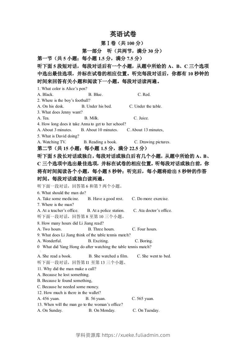 2022年四川省德阳市中考英语真题（含答案）-学科资源库