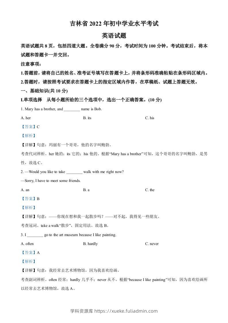 2022年吉林省中考英语真题（含答案）-学科资源库