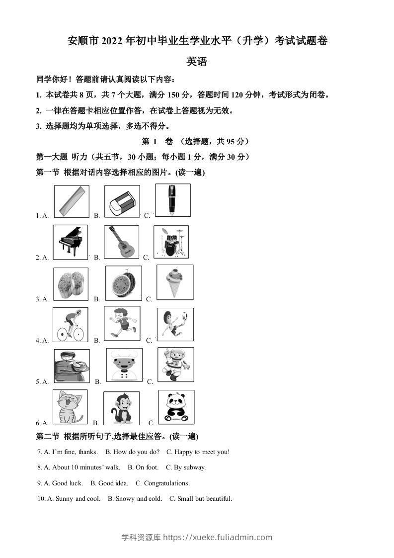 2022年贵州省安顺市中考英语真题（空白卷）-学科资源库