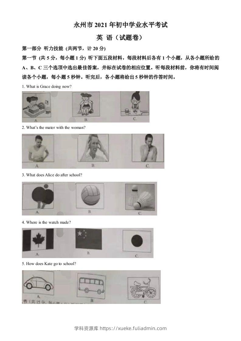 湖南省永州市2021年中考英语试题（空白卷）-学科资源库