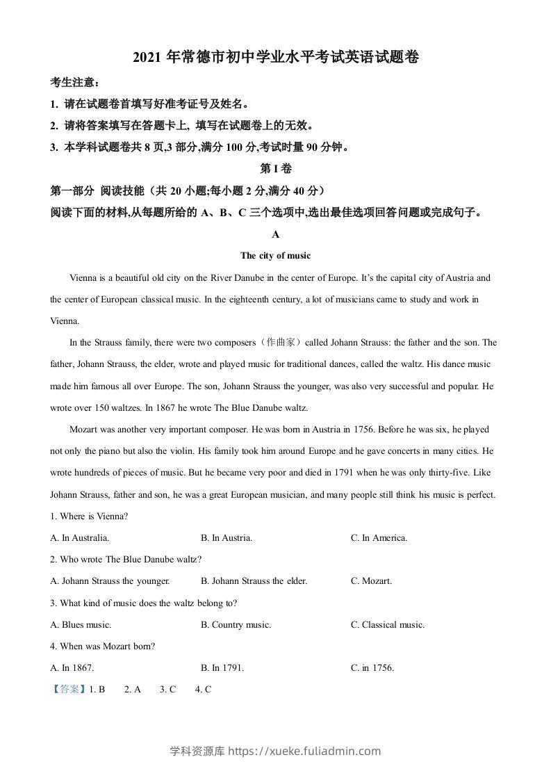 湖南省常德市2021年中考英语试题（含答案）-学科资源库