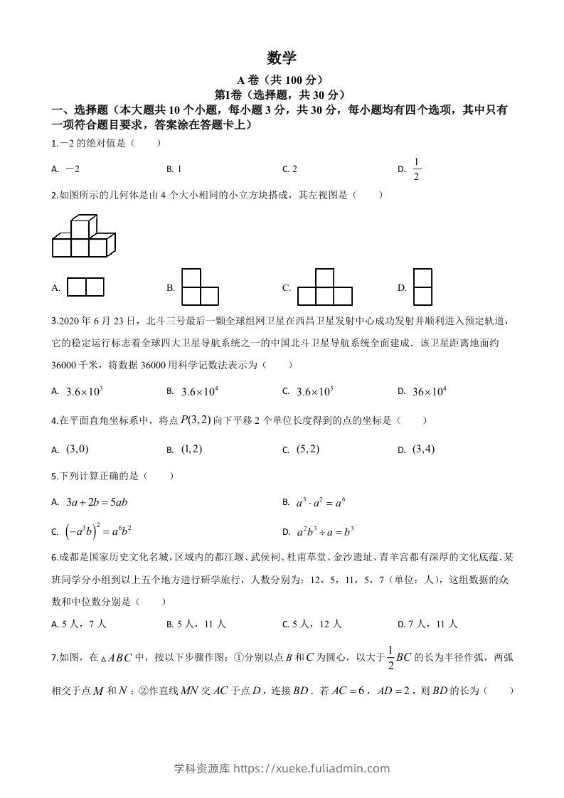 四川省成都市2020年中考数学试题（空白卷）(1)-学科资源库