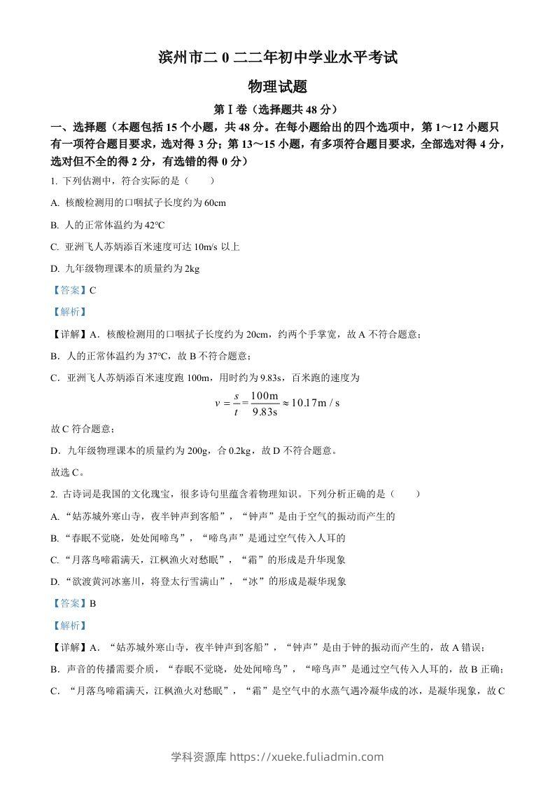 2022年山东省滨州市中考物理试题（含答案）-学科资源库