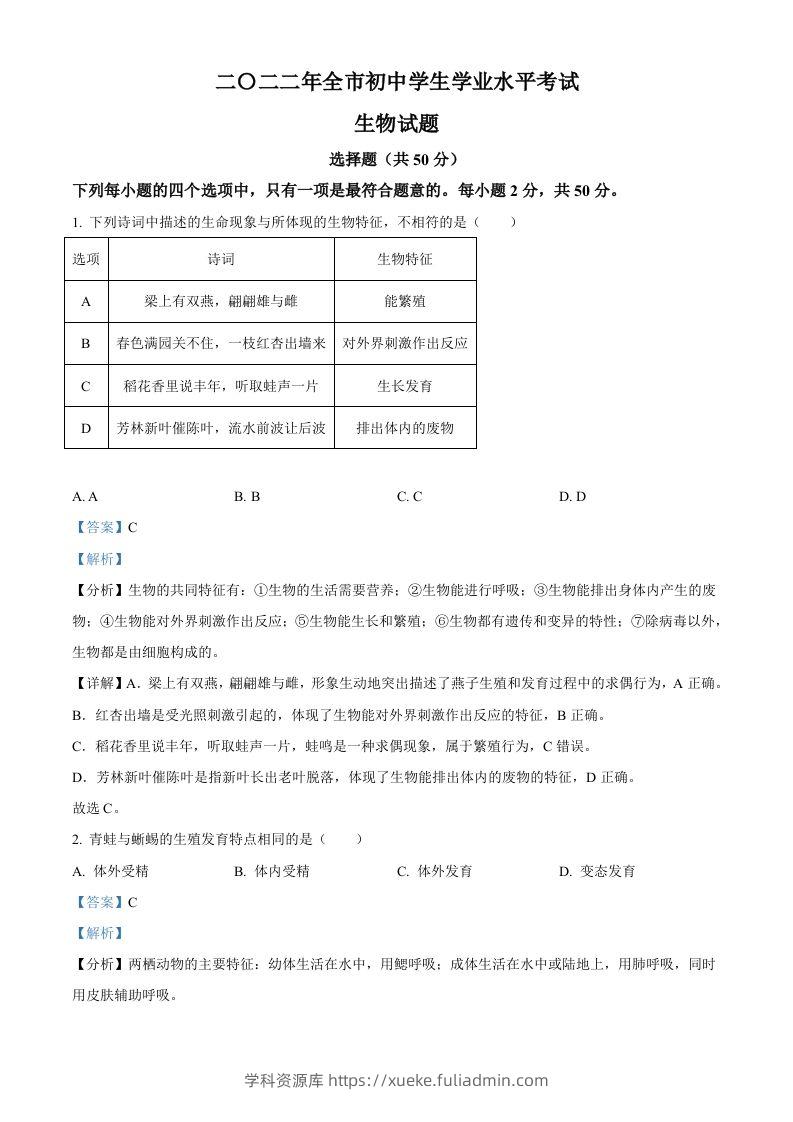 2022年山东省聊城市中考生物真题（含答案）-学科资源库