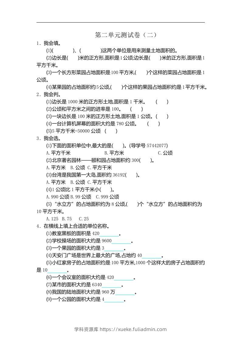 四（上）人教版数学第二单元测试卷.2-学科资源库