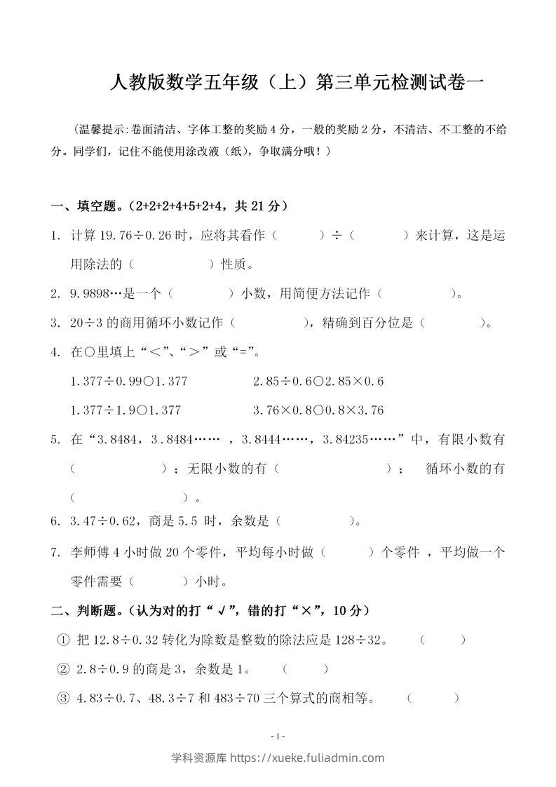 五（上）人教版数学第三单元检测卷一-学科资源库