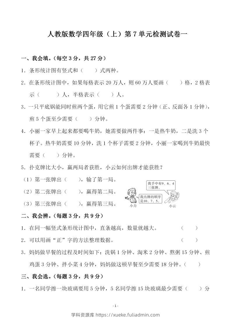 四（上）人教版数学第七单元检测试卷一-学科资源库