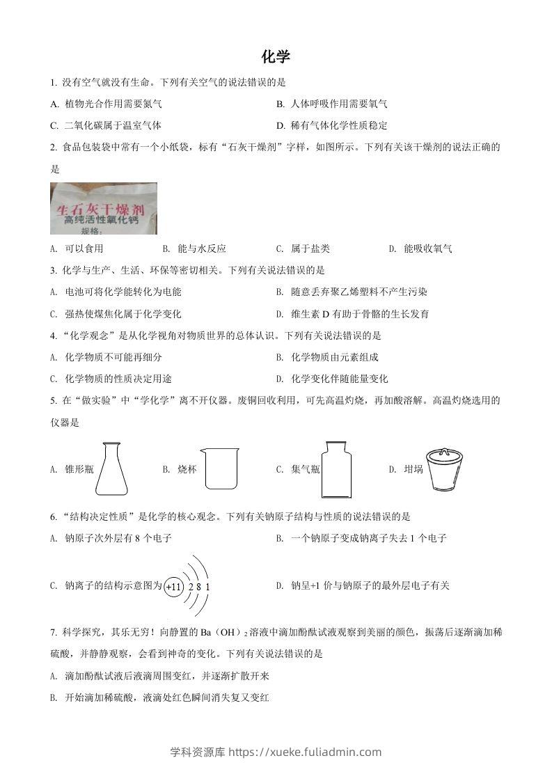 2022年四川省泸州市中考化学真题（空白卷）-学科资源库