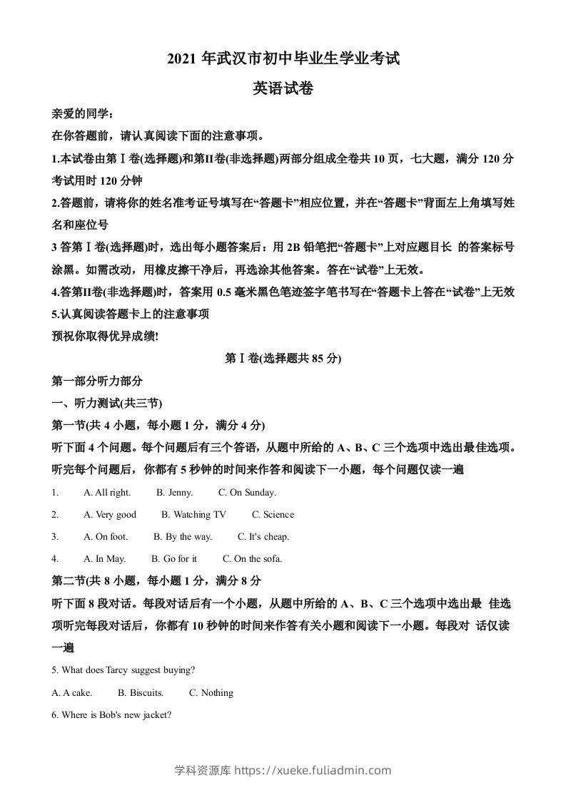 湖北省武汉市2021年中考英语试题（含答案）-学科资源库