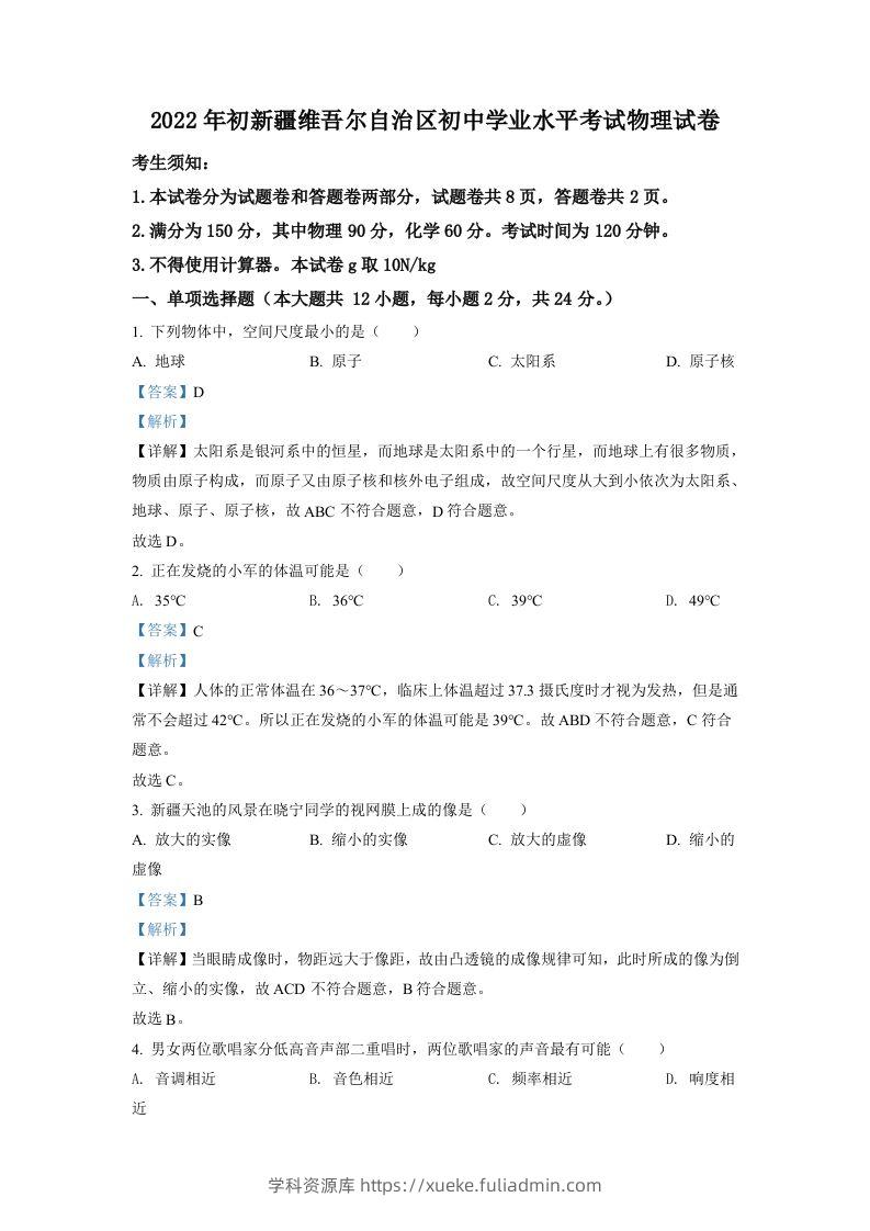 2022年新疆中考物理试题（含答案）-学科资源库