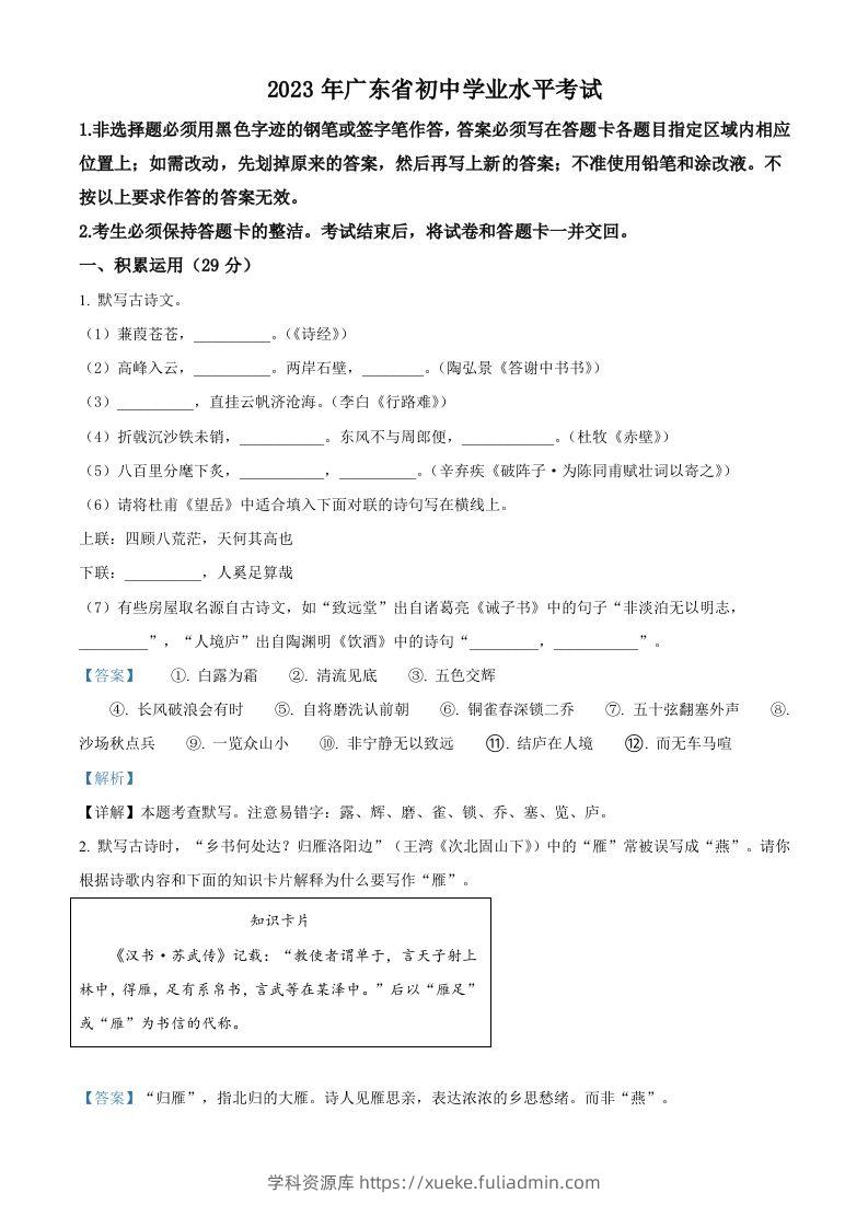 2023年广东省中考语文真题（含答案）-学科资源库