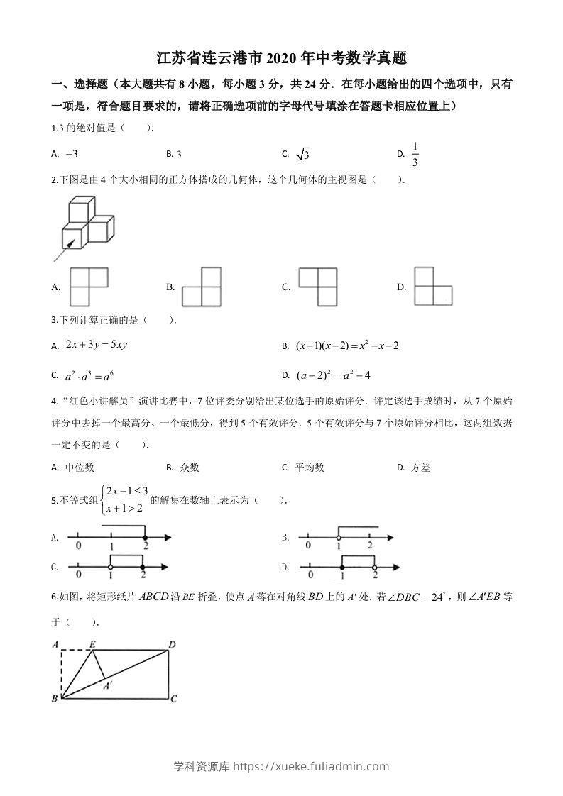 江苏省连云港市2020年中考数学试题（空白卷）-学科资源库