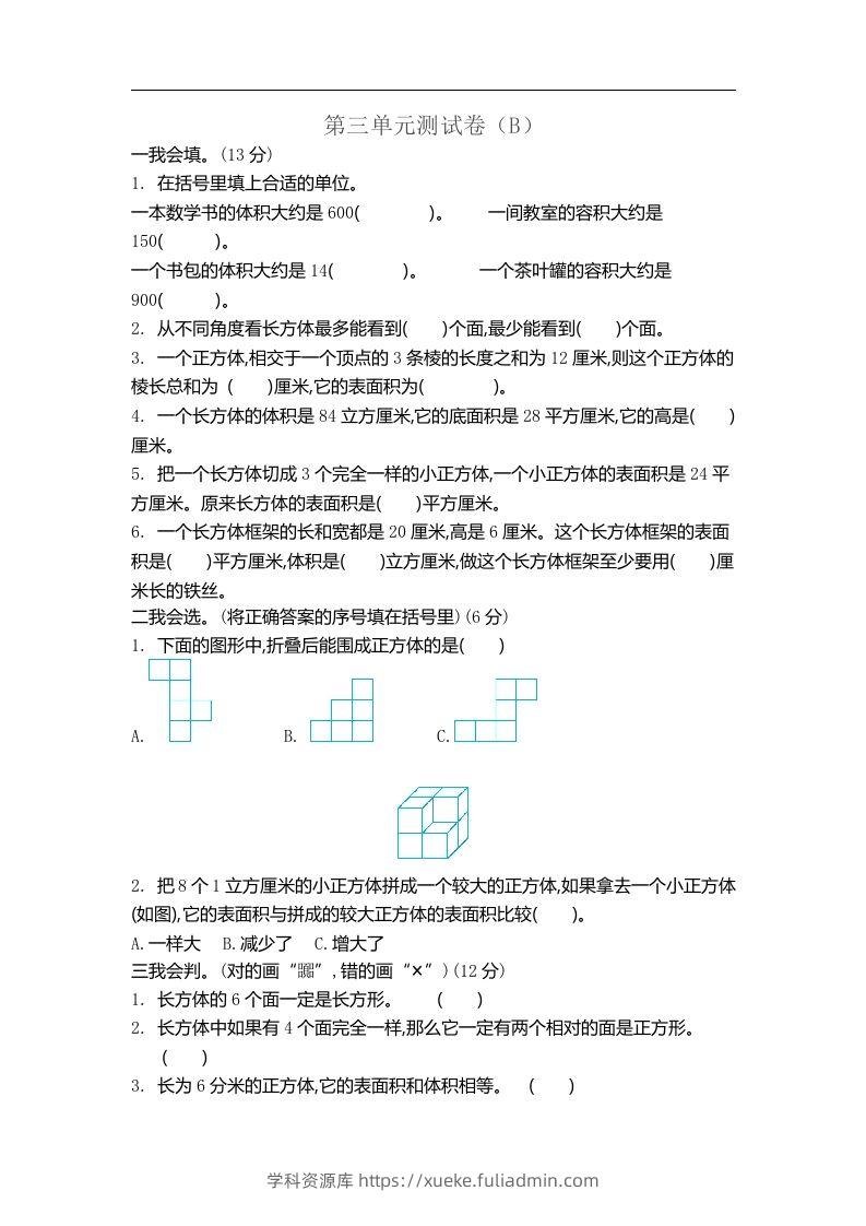 五上54制青岛版数学第三单元检测卷.2-学科资源库