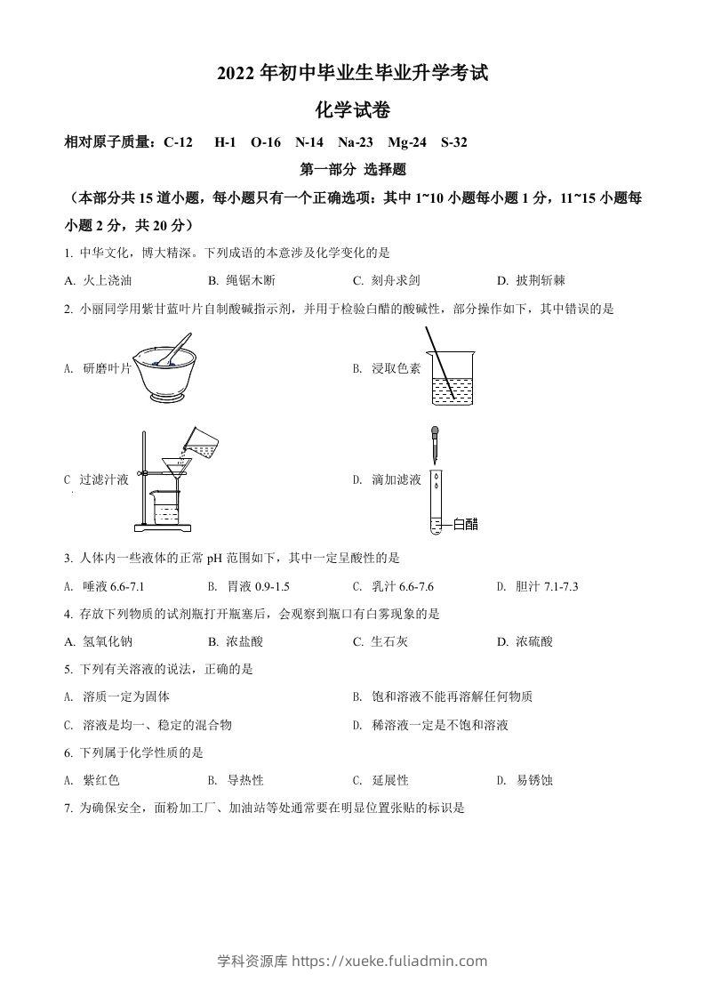 2022年辽宁省营口市中考化学真题（空白卷）-学科资源库