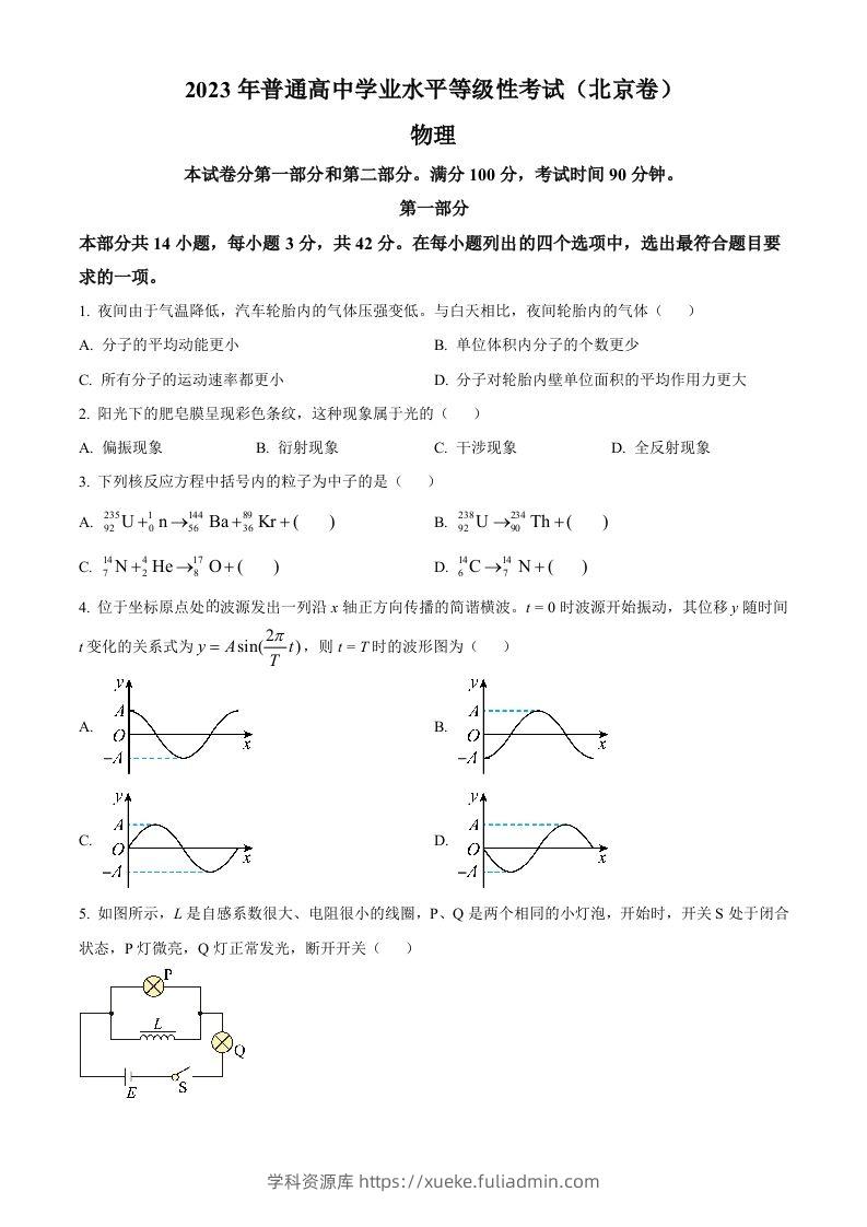 2023年高考物理试卷（北京）（空白卷）-学科资源库