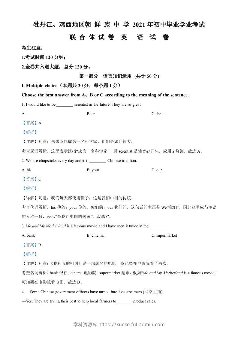黑龙江省牡丹江、鸡西地区朝鲜族学校2021年中考英语试题（含答案）-学科资源库